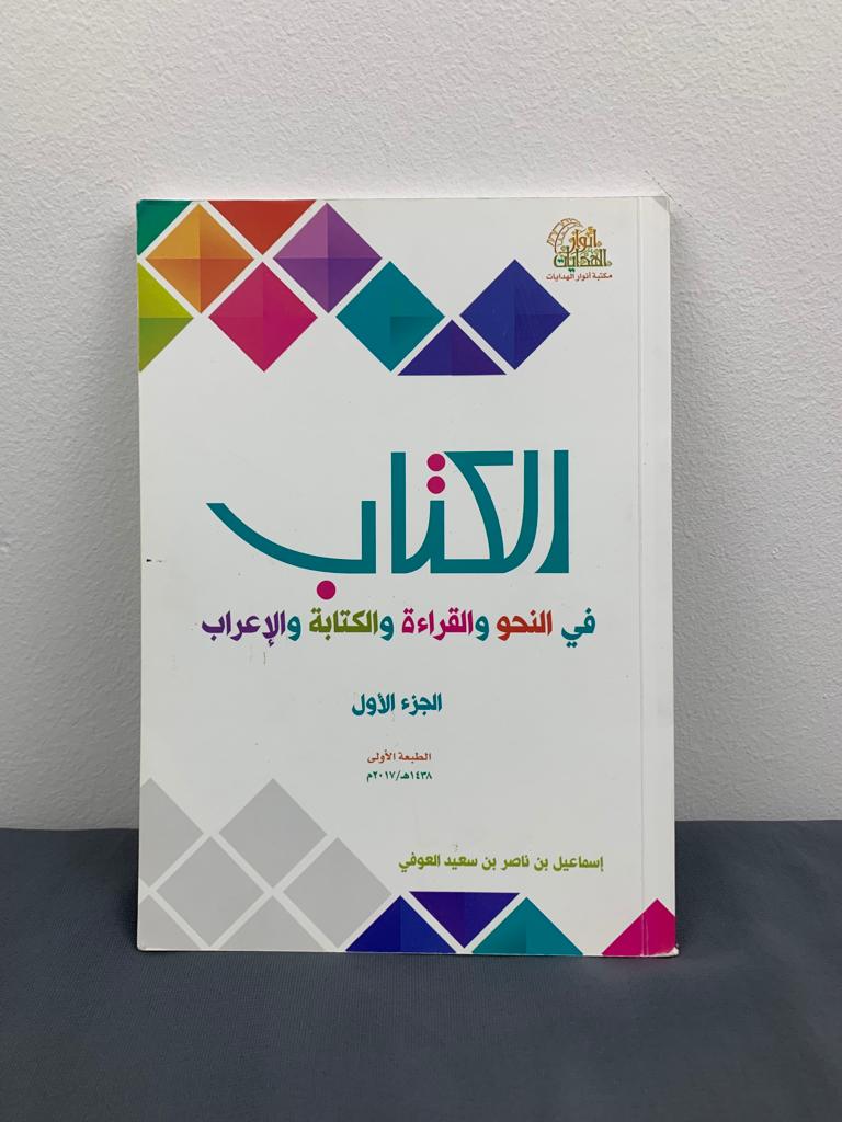 كتاب الكتاب