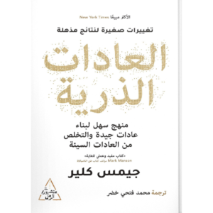 العادات الذرية