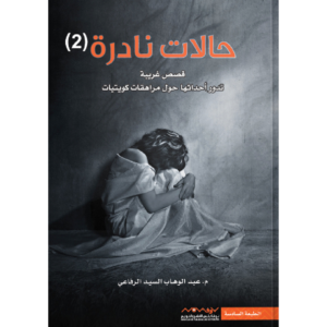 2 حالات نادرة