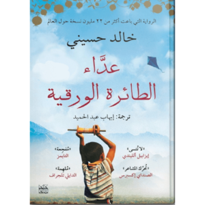 عداء الطائرة الورقية