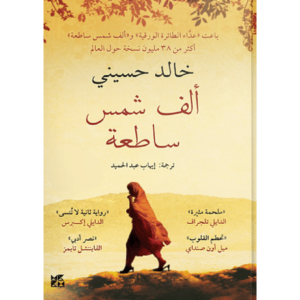 ألف شمس ساطعة